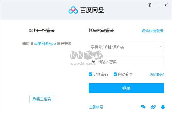 百度網盤破解版