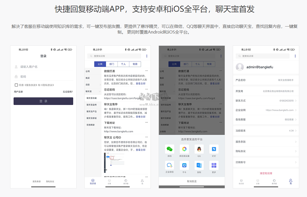 聊天寶電腦版