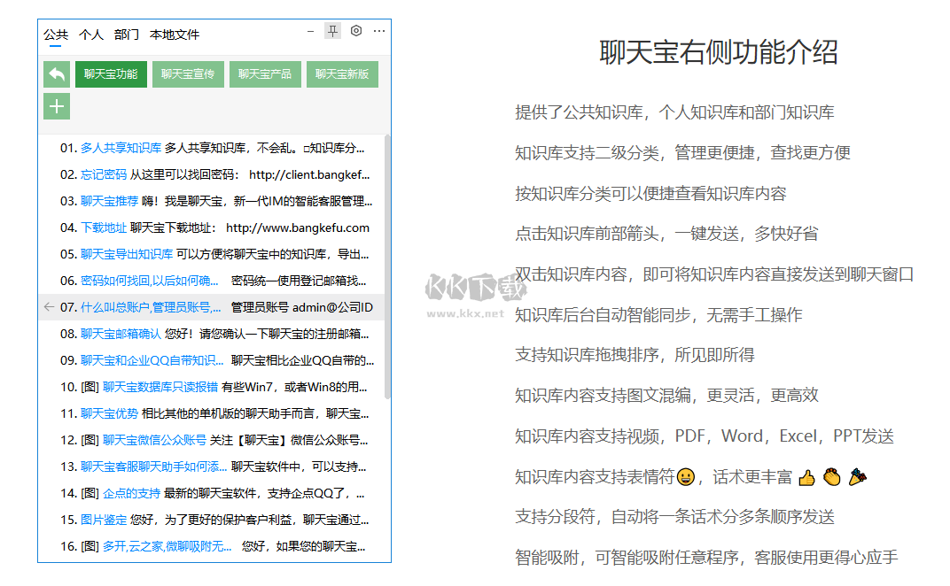 聊天寶電腦版