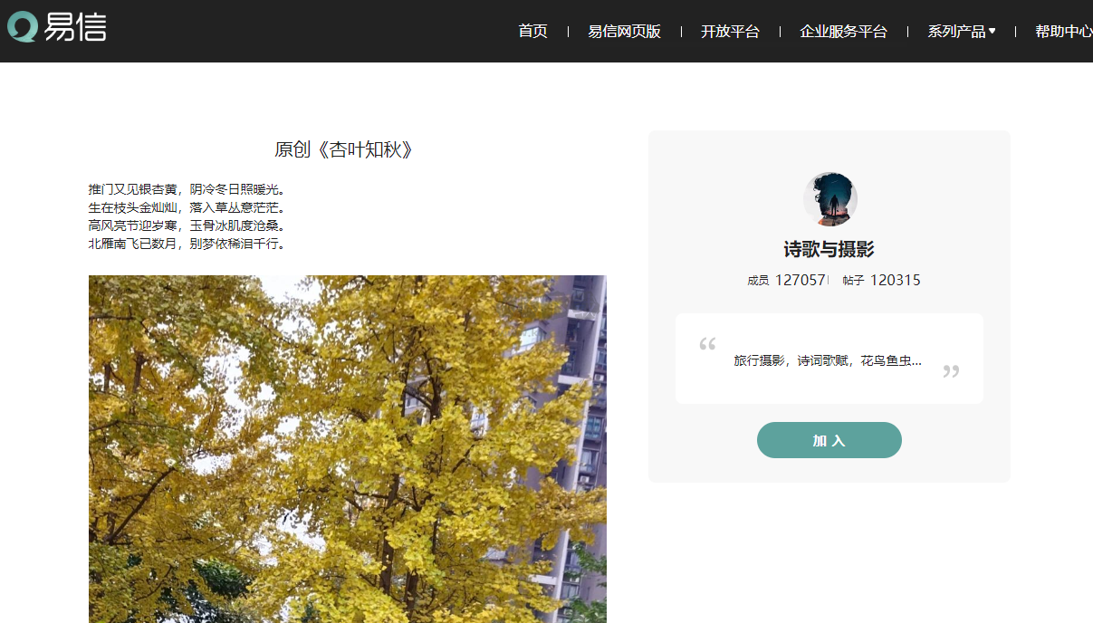 易信電腦版