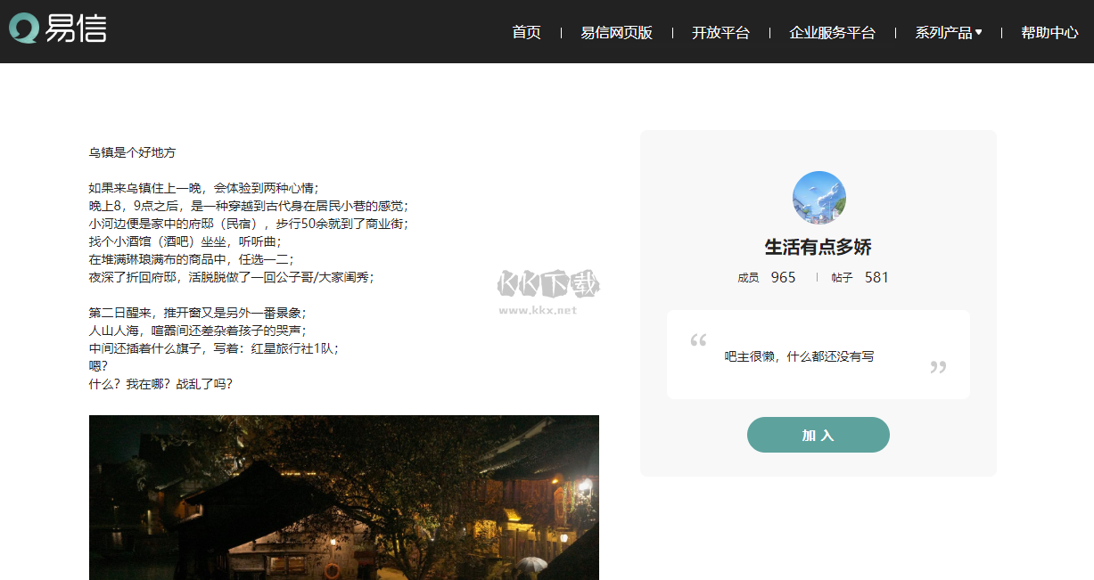 易信電腦版