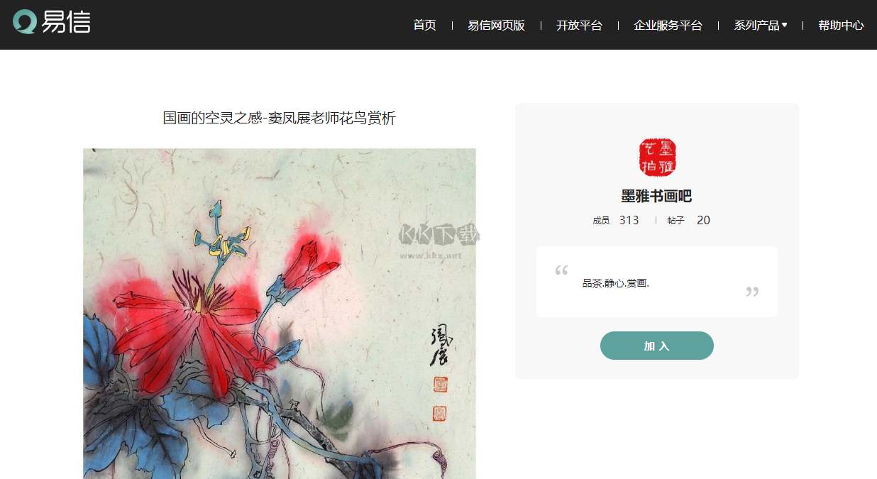 易信電腦版
