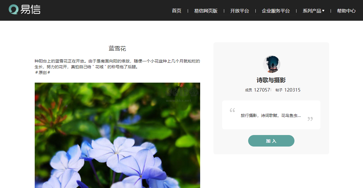 易信電腦版