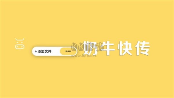 奶牛快傳正版