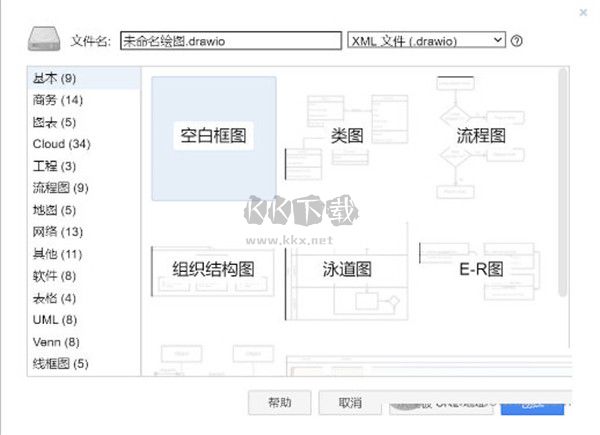 Draw.io(繪圖工具軟件)