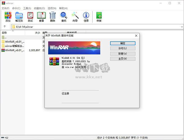 winrar免費版下載