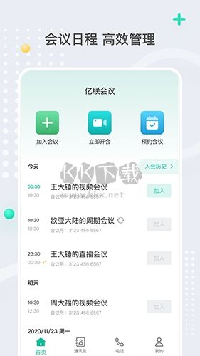億聯會議