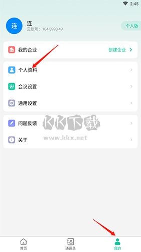 億聯會議怎么改名字