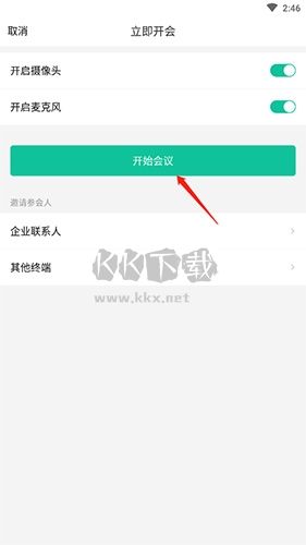 億聯會議怎么創建會議2