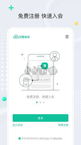 億聯會議app