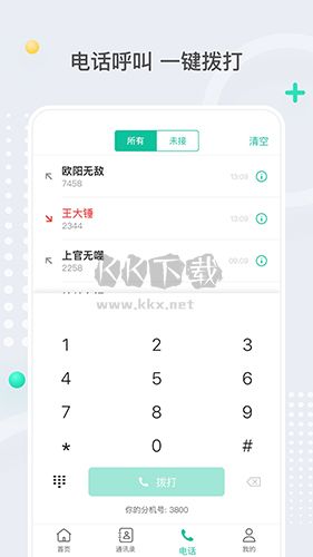 億聯會議app