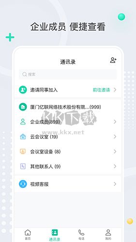億聯會議app