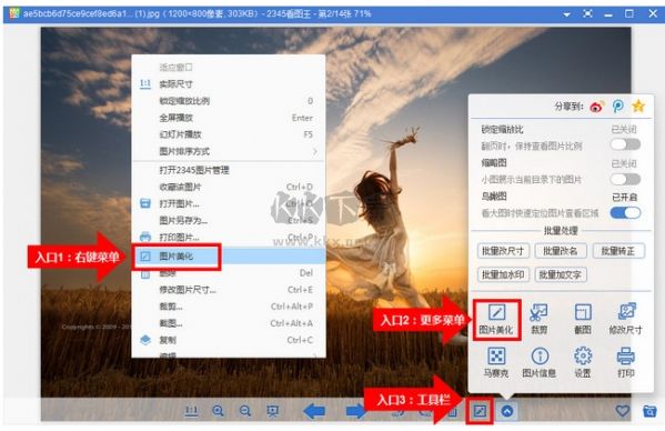 2345看圖王截圖
