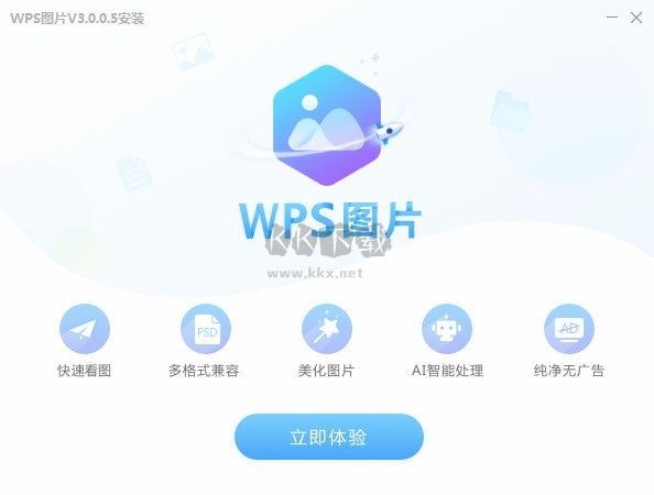 WPS圖片截圖