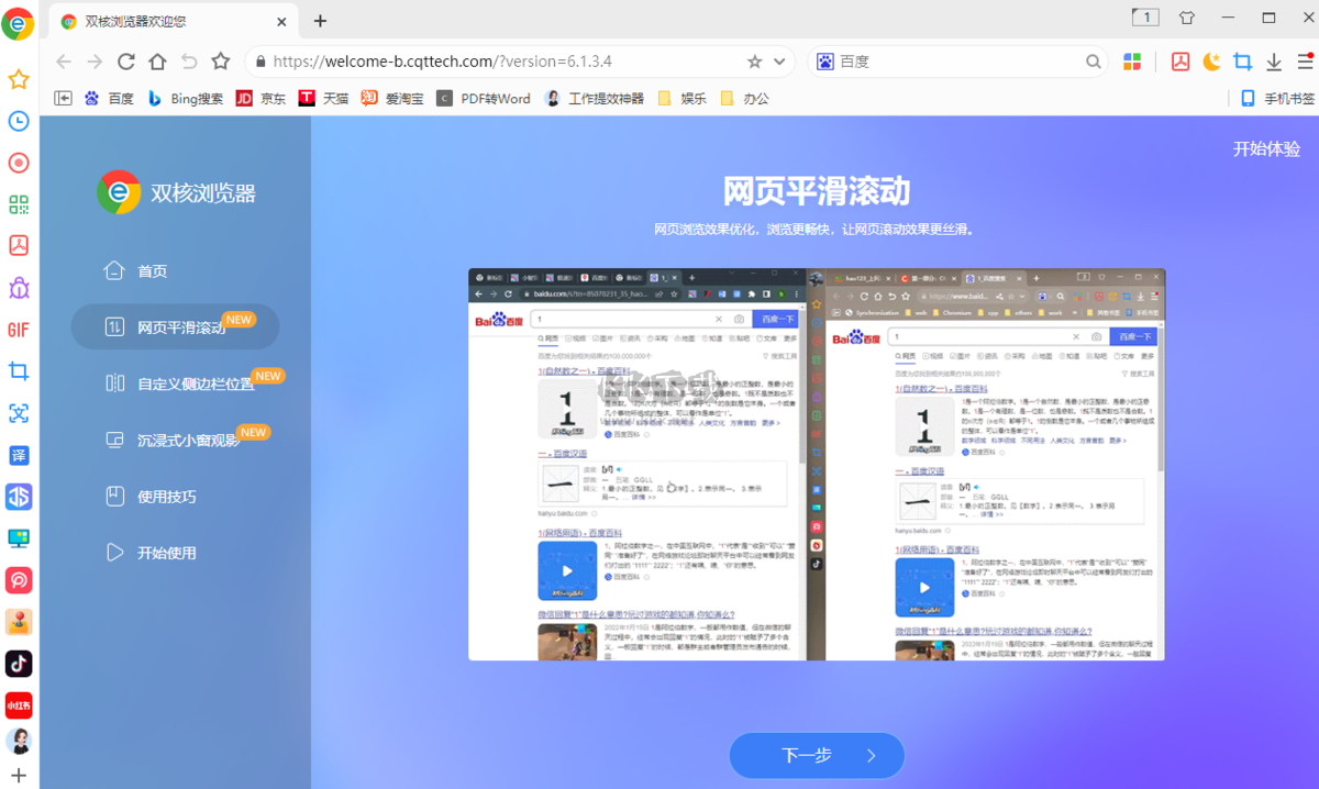 雙核瀏覽器