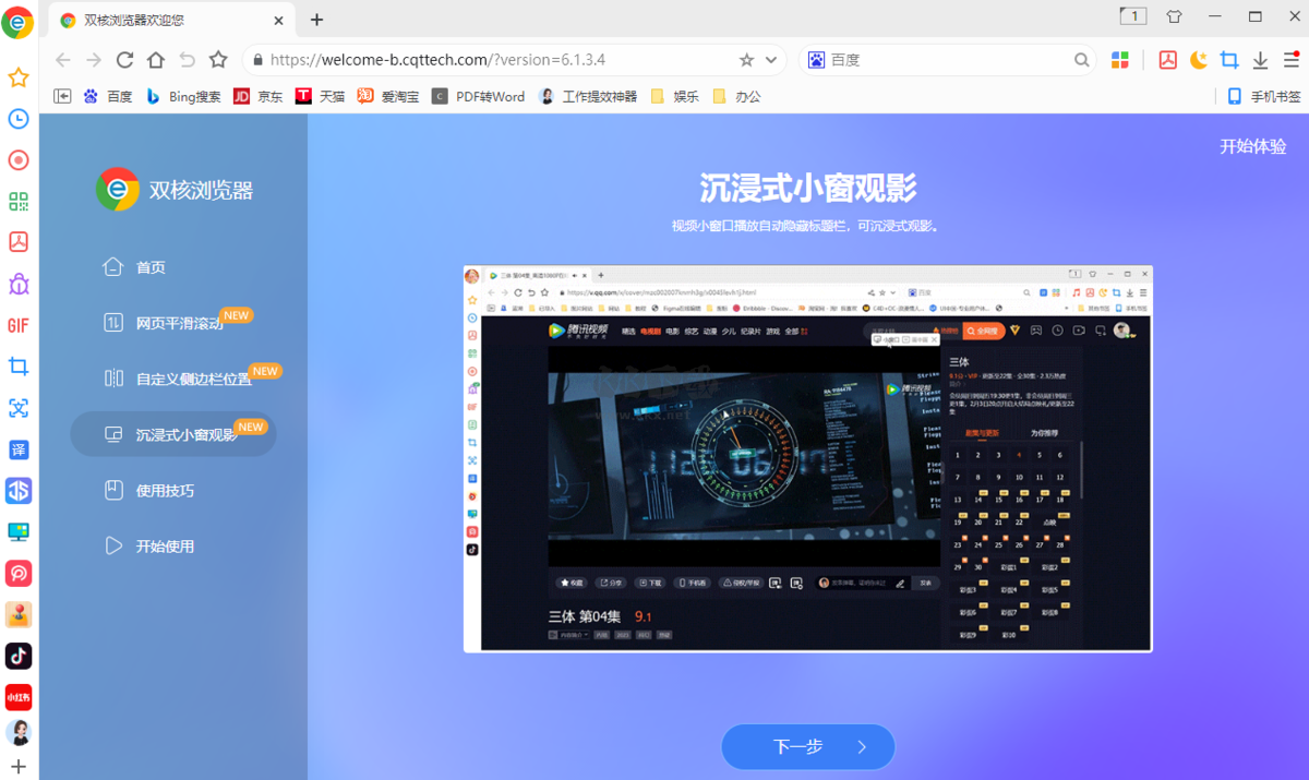雙核瀏覽器