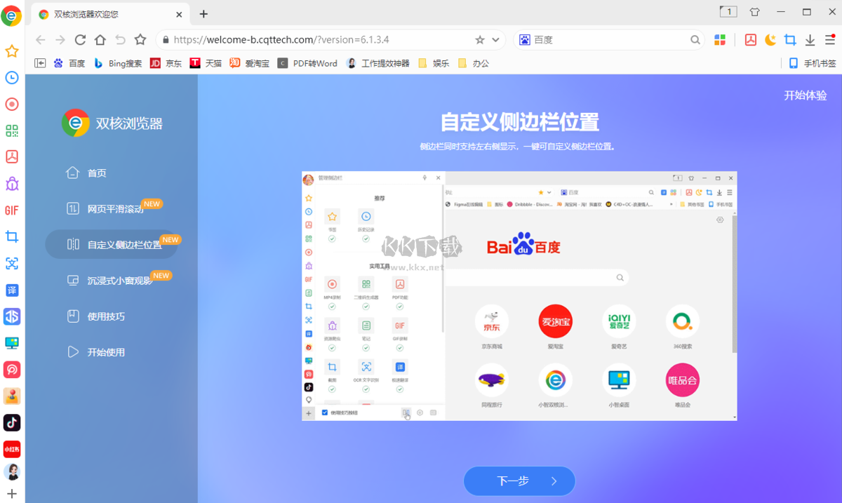 雙核瀏覽器