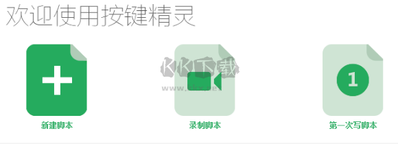 按鍵精靈截圖
