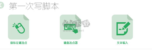 按鍵精靈截圖