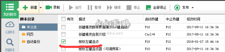 按鍵精靈截圖
