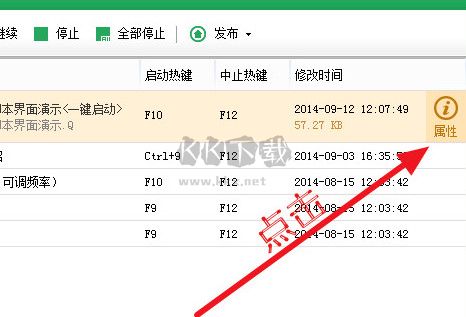 按鍵精靈截圖