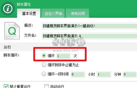 按鍵精靈截圖