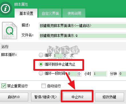 按鍵精靈截圖