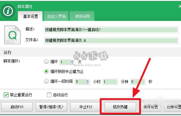按鍵精靈截圖