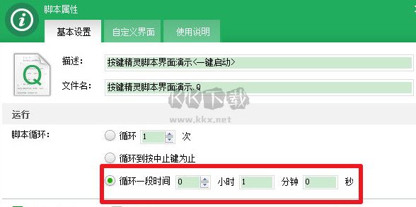 按鍵精靈截圖