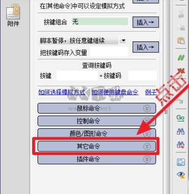 按鍵精靈截圖