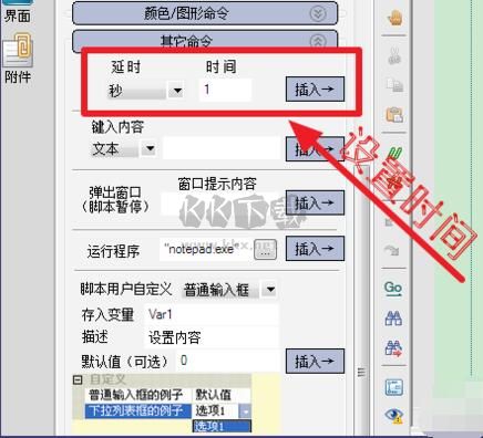 按鍵精靈截圖