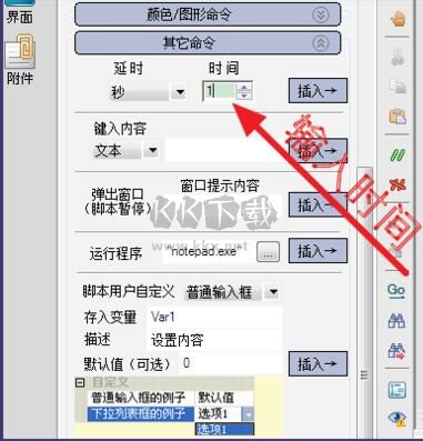 按鍵精靈截圖
