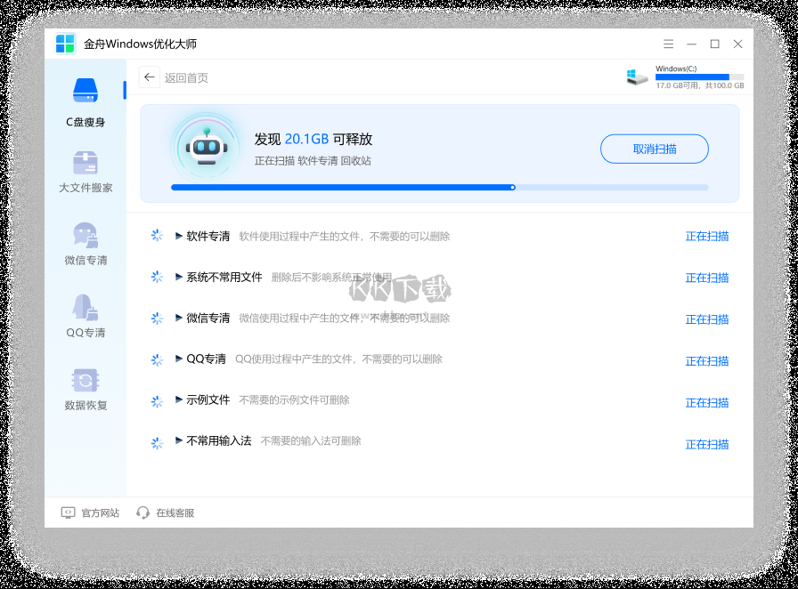 金舟Windows優化大師