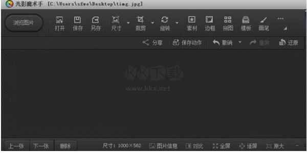 光影魔術手截圖