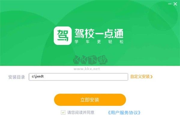 駕校一點通破解版