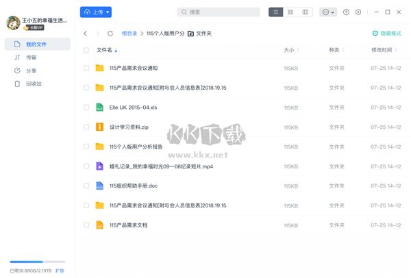 115網盤正式版
