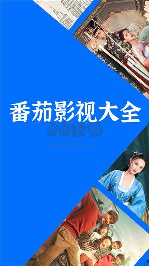 番茄影視大全綠色版