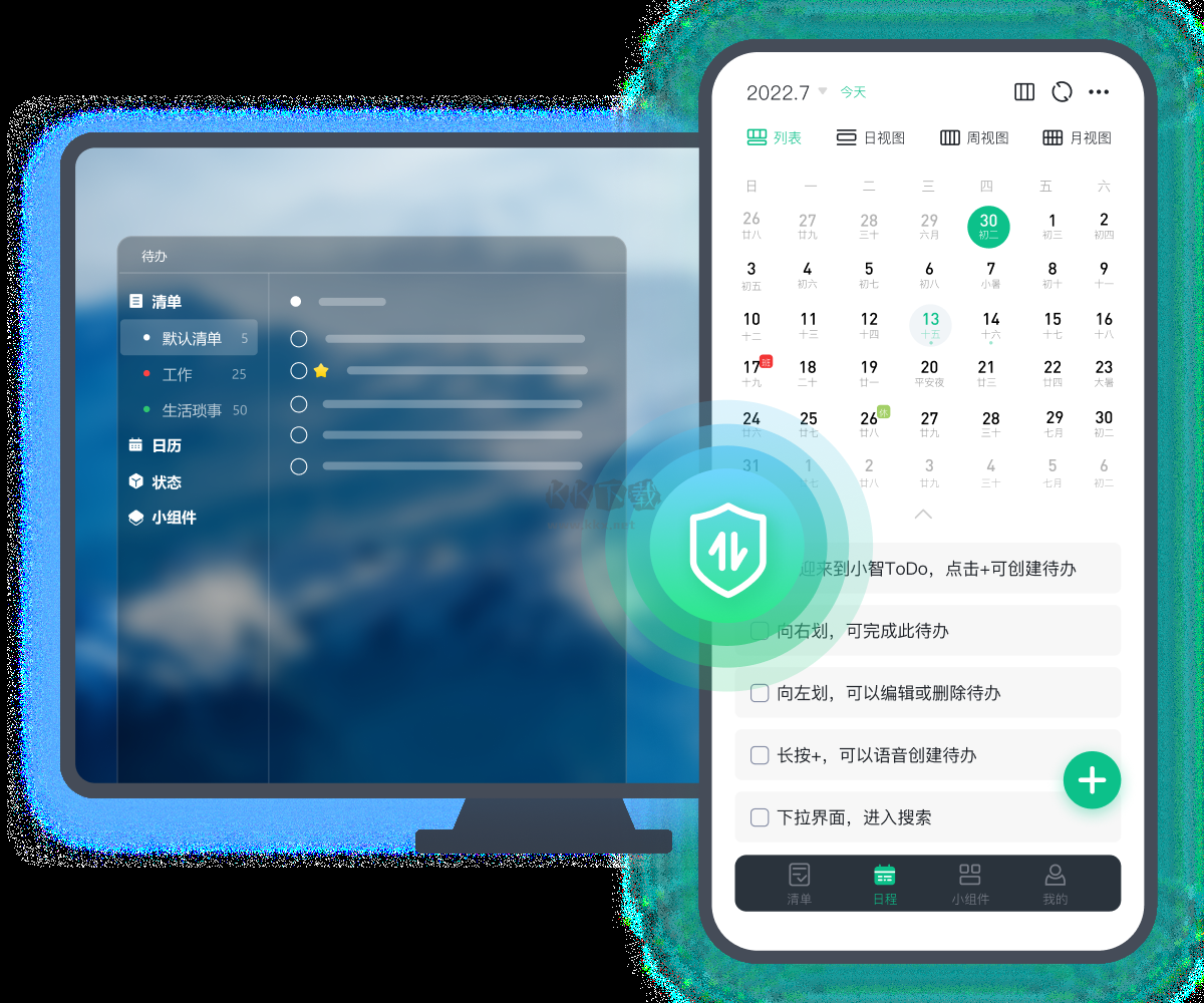 小智桌面日歷