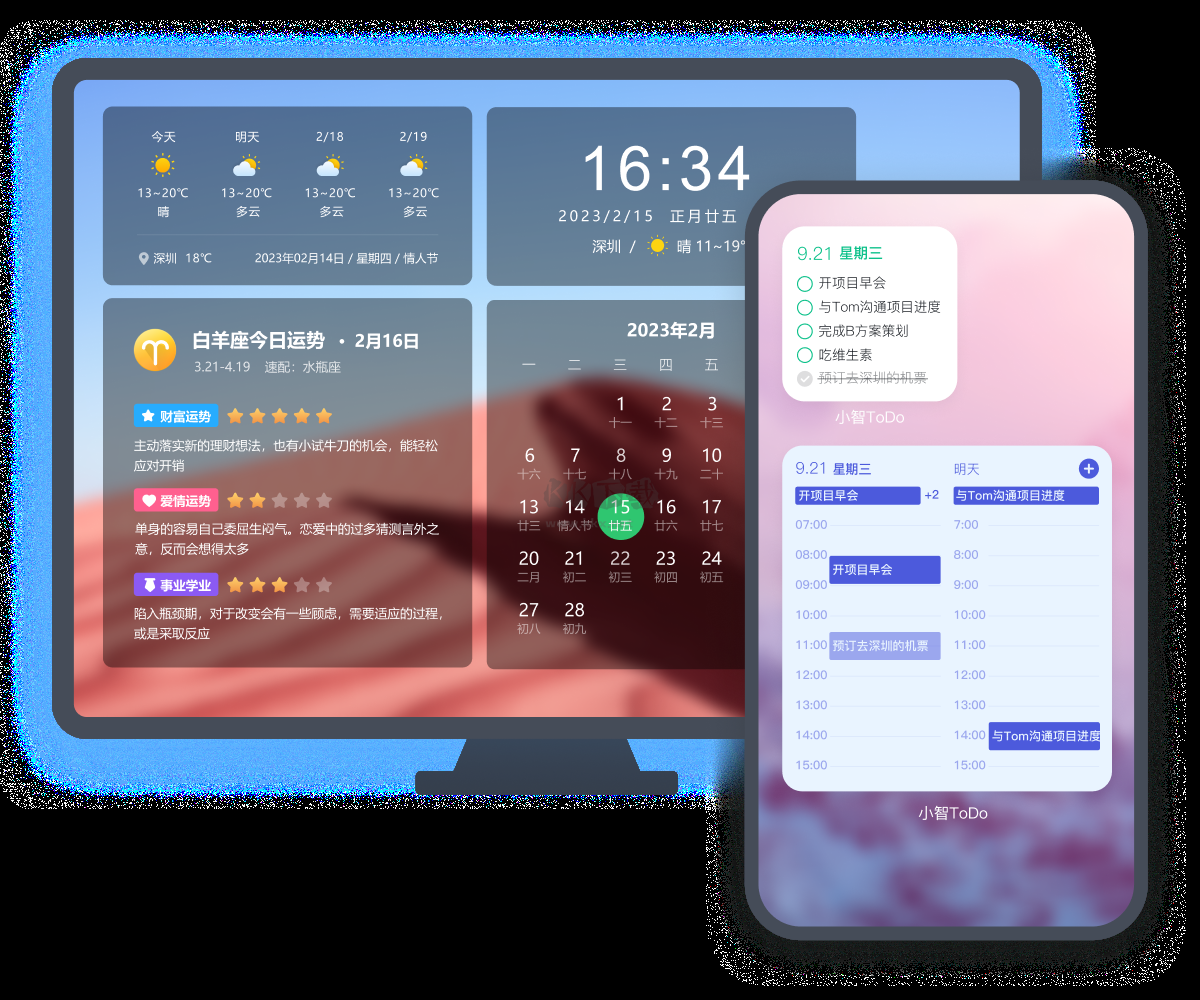 小智桌面日歷