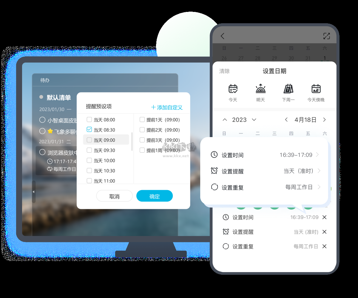小智桌面日歷