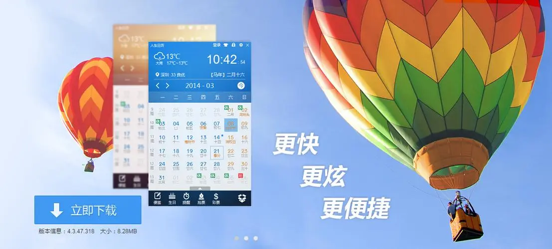 人生日歷