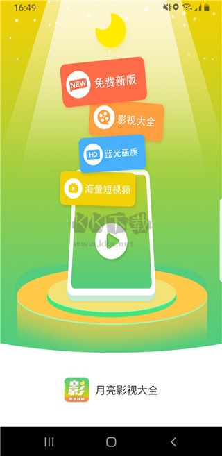 月亮影視大全免費版