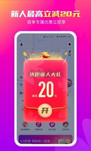 花小豬打車app