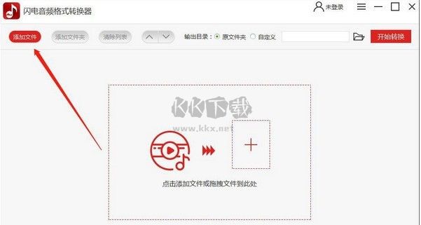 閃電音頻格式轉換器