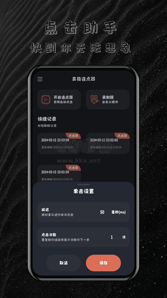 多指連點器正版