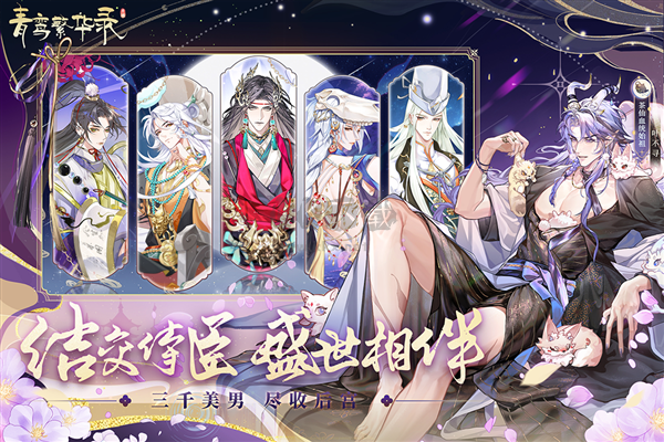 青鸞繁華錄無限內購版