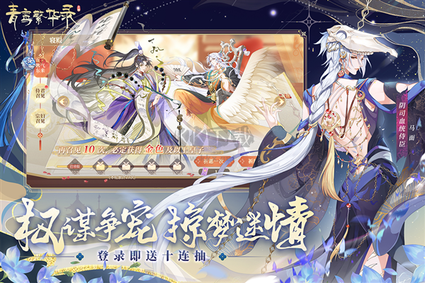 青鸞繁華錄無限內購版