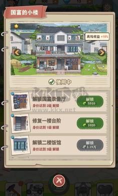 李國富的小日子