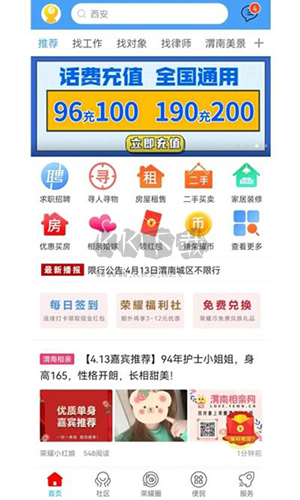 榮耀渭南網(wǎng)手機版軟件功能