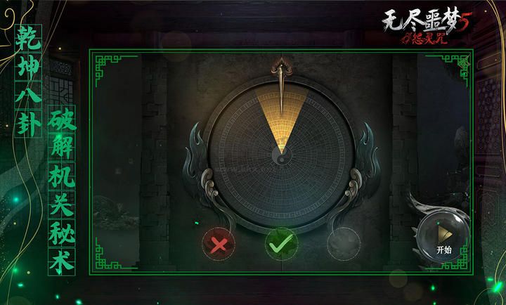 無盡噩夢5怨靈咒